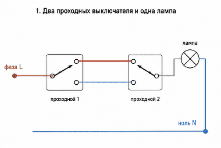 схема подключения проходного выключателя