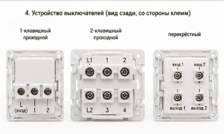 устройство проходных выключателей одноклавишный двухклавишный перекрестный